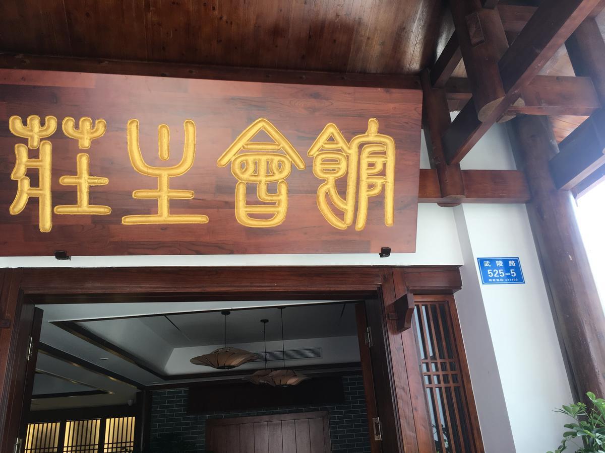 Zhangjiajie Zhuangzhu Boutique Hotel ภายนอก รูปภาพ